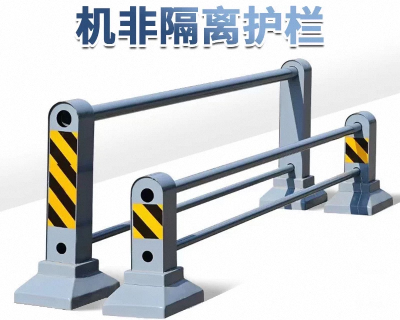 护栏